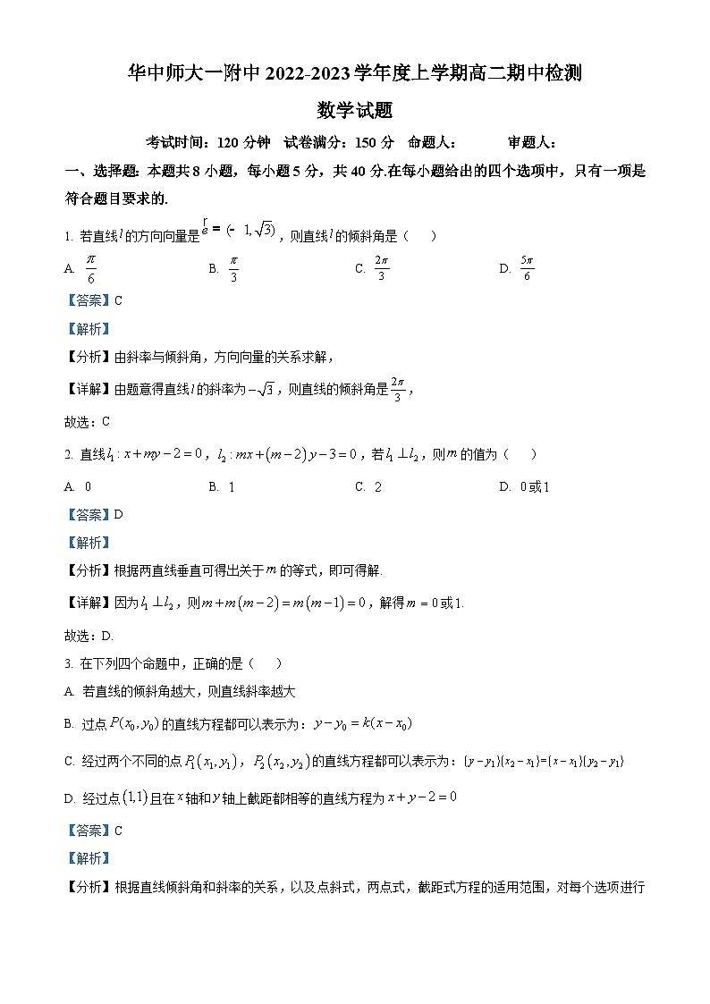 【期中真题】湖北省武汉市华中师范大学第一附属中学2022-2023学年高二上学期期中数学试题.zip01