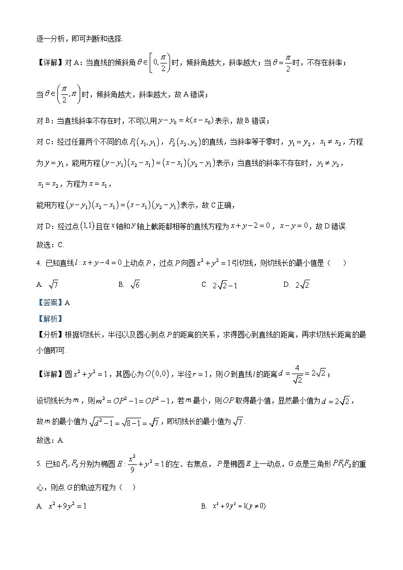 【期中真题】湖北省武汉市华中师范大学第一附属中学2022-2023学年高二上学期期中数学试题.zip02