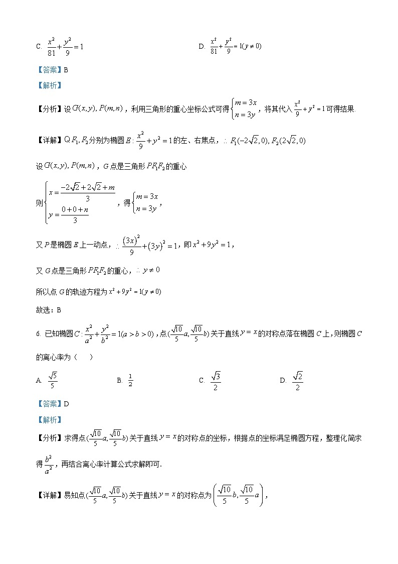 【期中真题】湖北省武汉市华中师范大学第一附属中学2022-2023学年高二上学期期中数学试题.zip03