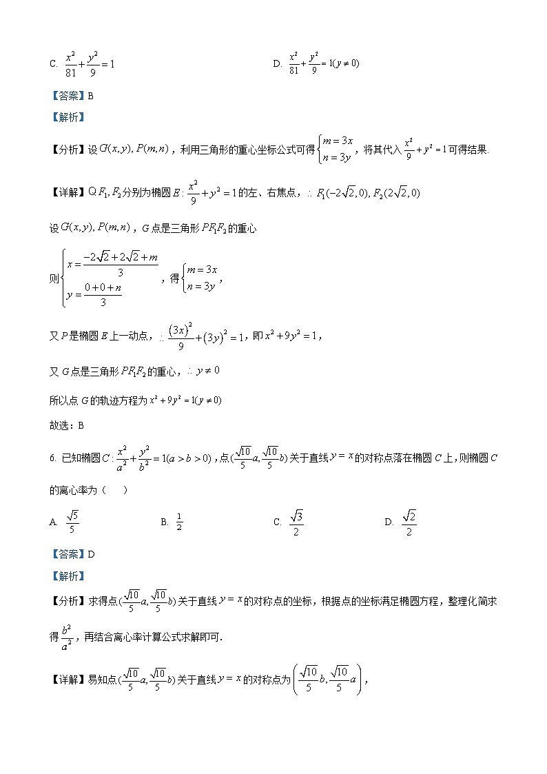 【期中真题】湖北省武汉市华中师范大学第一附属中学2022-2023学年高二上学期期中数学试题.zip03