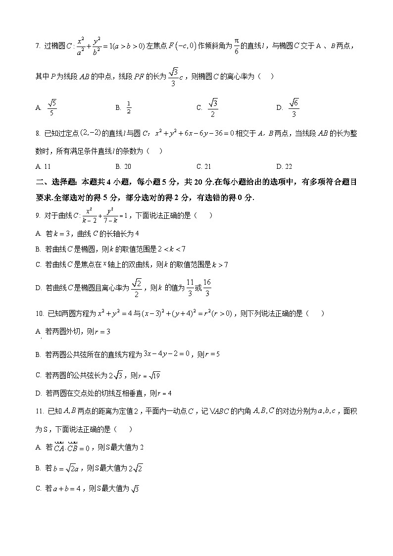 【期中真题】湖北省武汉市华中师范大学第一附属中学2022-2023学年高二上学期期中数学试题.zip02