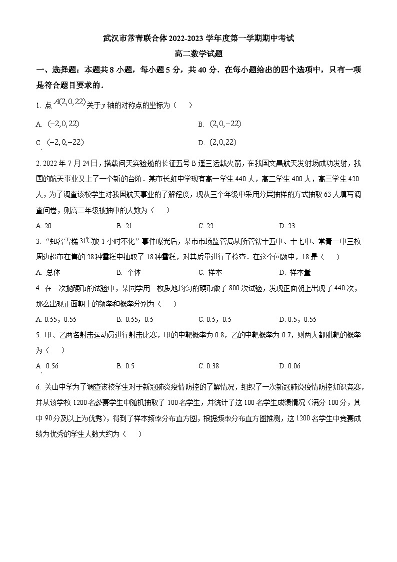 【期中真题】湖北省武汉市常青联合体2022-2023学年高二上学期期中数学试题.zip01