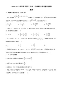【期中真题】湖北省武汉市第三中学2022-2023学年高二上学期期中模拟数学试题.zip