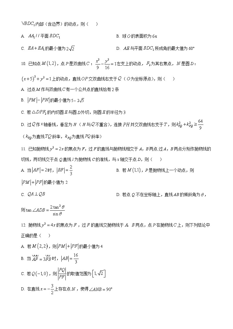 【期中真题】湖北省武汉市第三中学2022-2023学年高二上学期期中模拟数学试题（原卷版）第3页