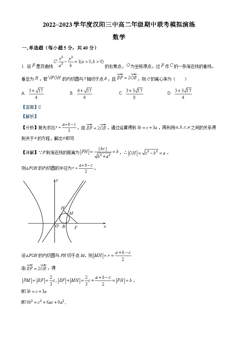 【期中真题】湖北省武汉市第三中学2022-2023学年高二上学期期中模拟数学试题（解析版）第1页