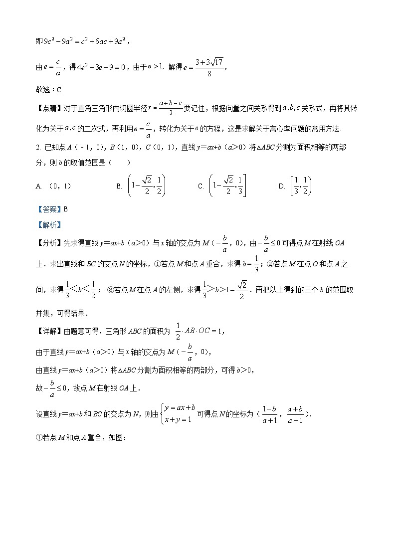 【期中真题】湖北省武汉市第三中学2022-2023学年高二上学期期中模拟数学试题（解析版）第2页
