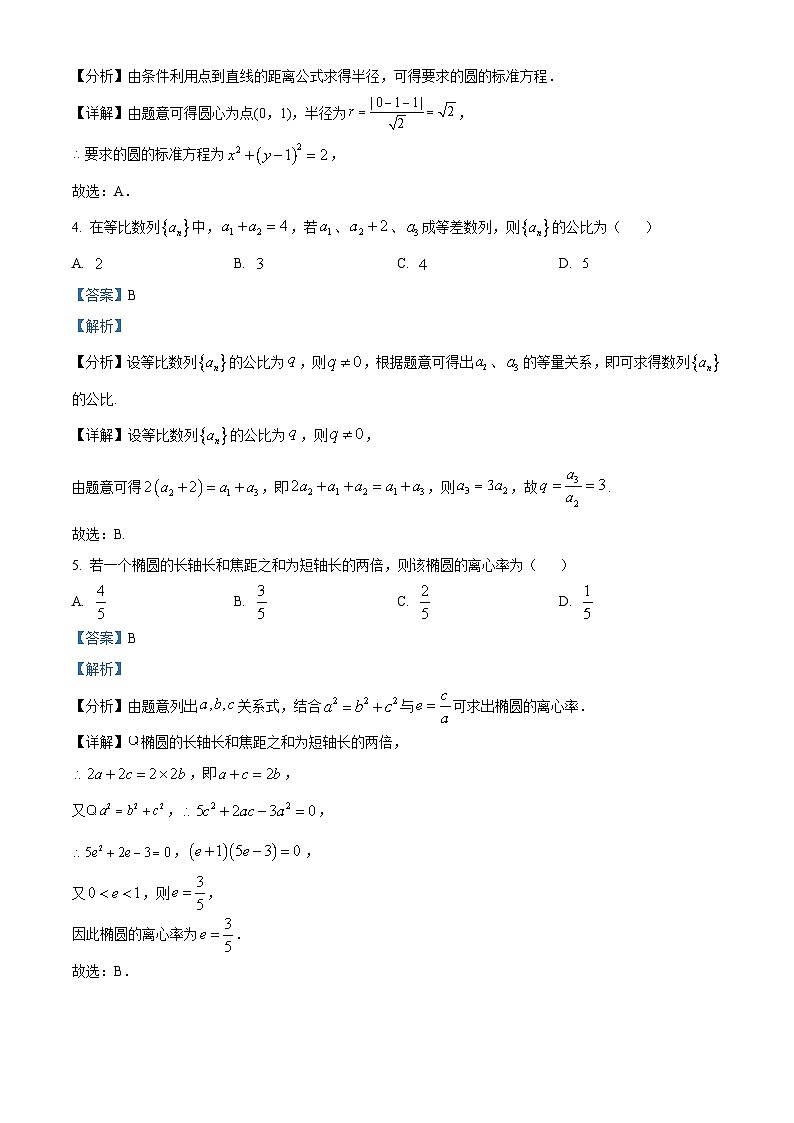 【期中真题】湖南省长沙市长郡中学2022-2023学年高二上学期期中数学试题.zip02