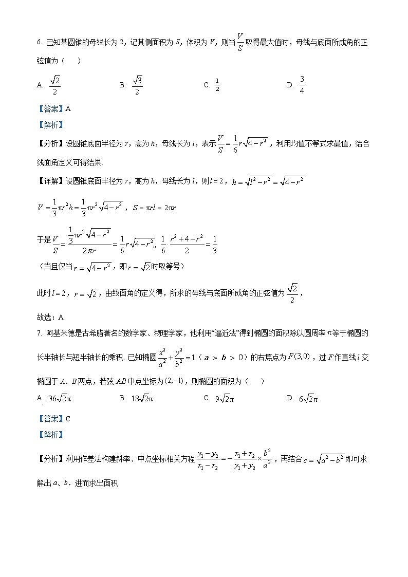【期中真题】湖南省长沙市长郡中学2022-2023学年高二上学期期中数学试题.zip03