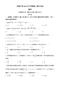 【期中真题】湖南省长沙市长郡中学2022-2023学年高二上学期期中数学试题.zip