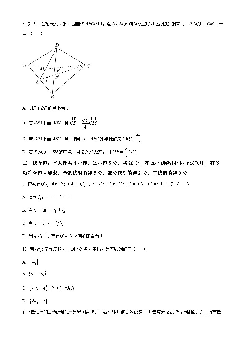 【期中真题】湖南省长沙市长郡中学2022-2023学年高二上学期期中数学试题.zip02