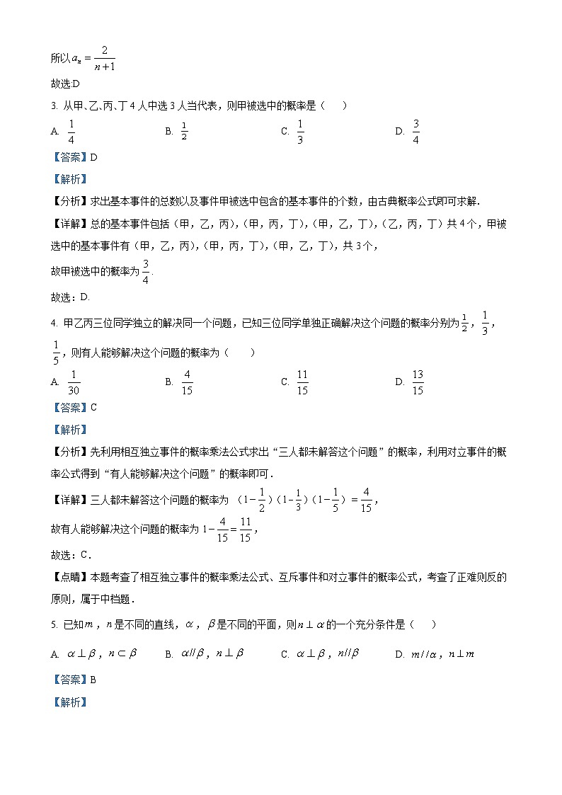 【期中真题】甘肃省兰州市西北师范大学附属中学2022-2023学年高二上学期期中数学试题（解析版）第2页
