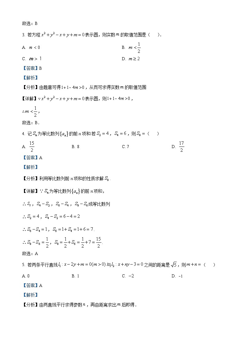 【期中真题】甘肃省兰州第一中学2022-2023学年高二上学期期中考试数学试题（解析版）第2页
