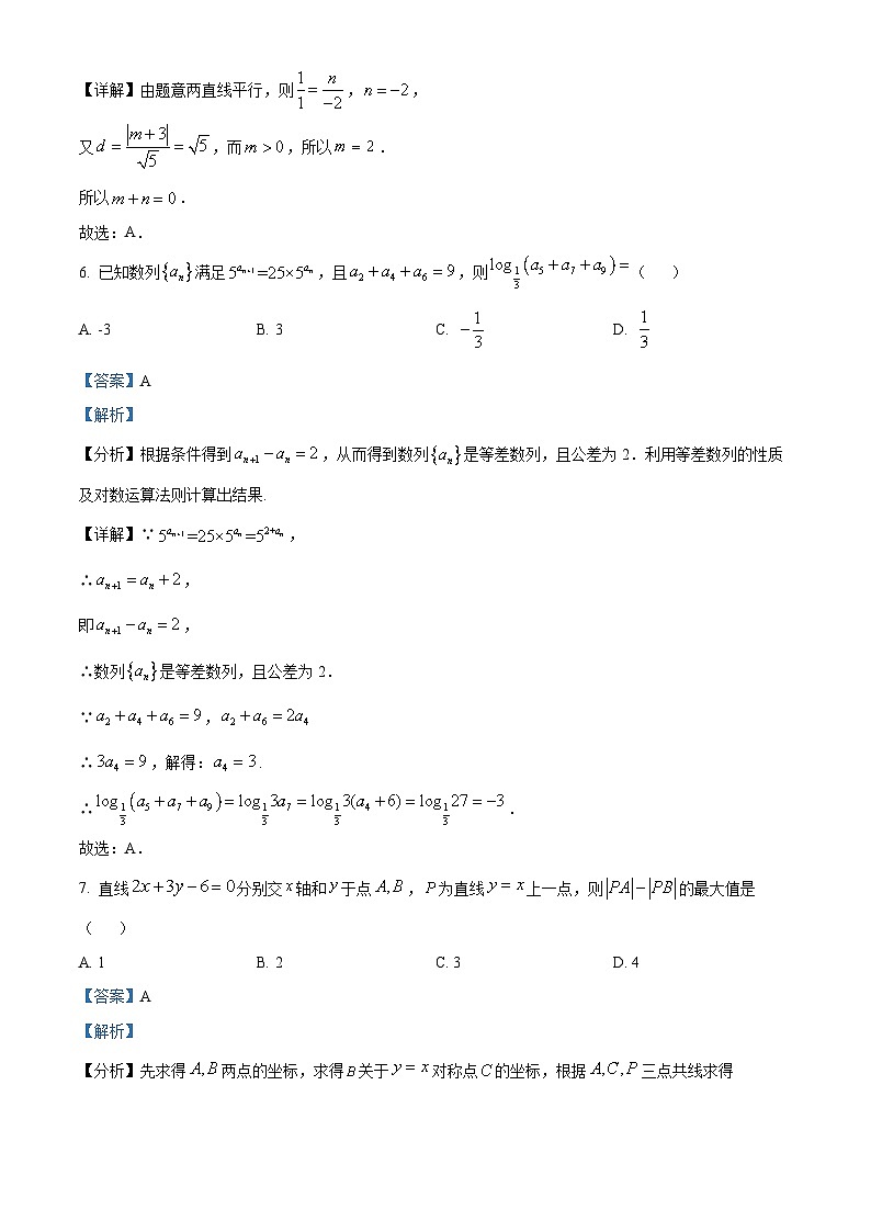 【期中真题】甘肃省兰州第一中学2022-2023学年高二上学期期中考试数学试题（解析版）第3页