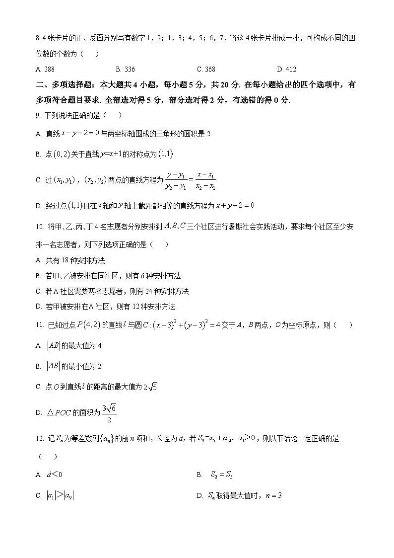 【期中真题】甘肃省兰州第一中学2022-2023学年高二上学期期中考试数学试题（原卷版）第2页