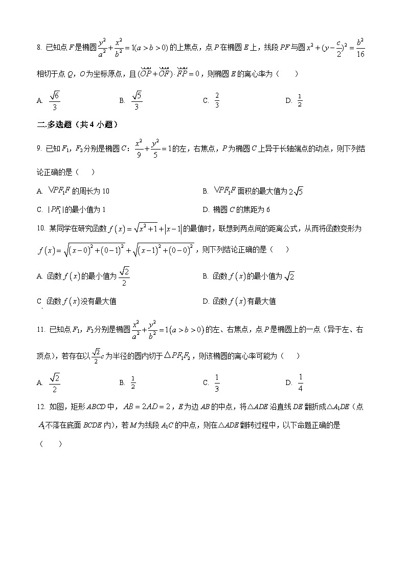 【期中真题】福建师范大学附属中学2021-2022学年高二上学期期中考试数学试题（原卷版）第2页