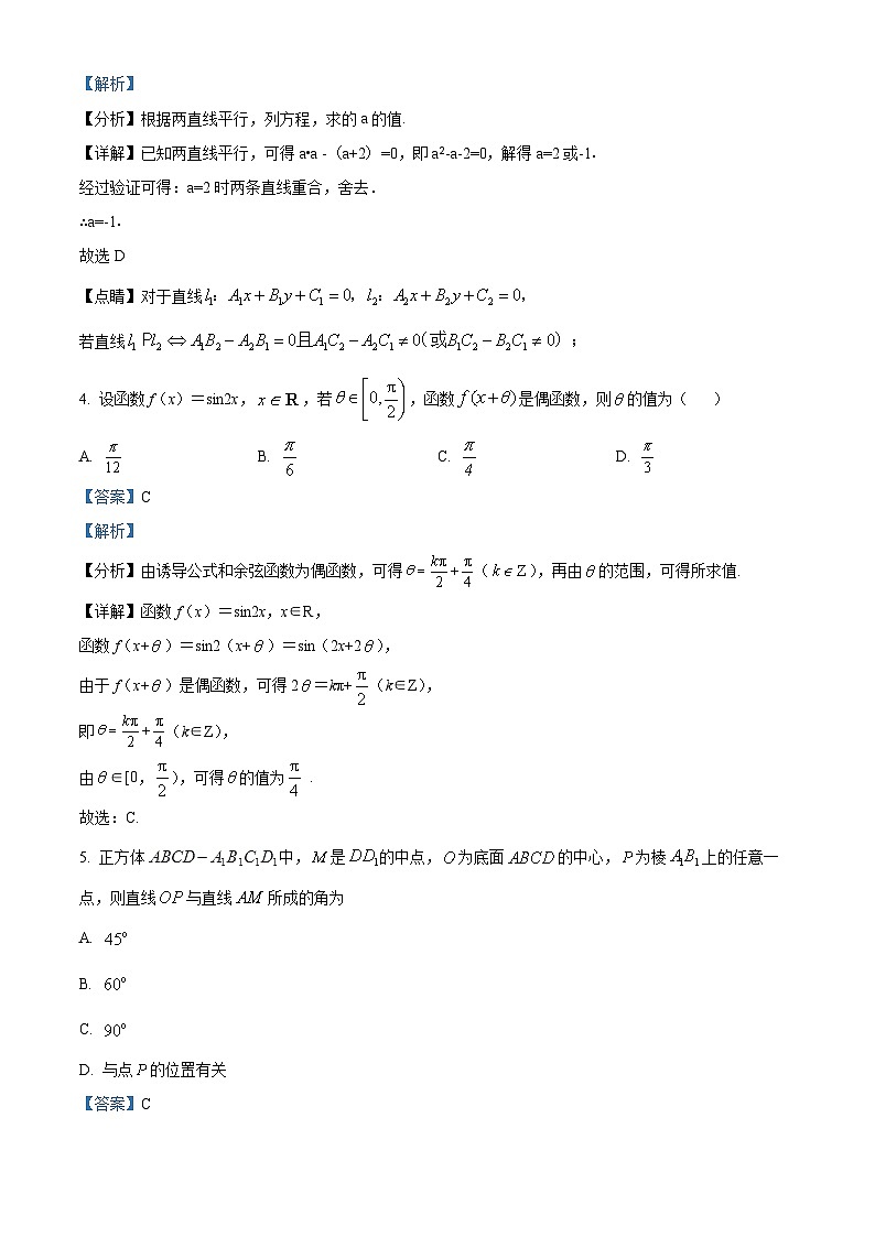 【期中真题】福建师范大学附属中学2021-2022学年高二上学期期中考试数学试题（解析版）第2页