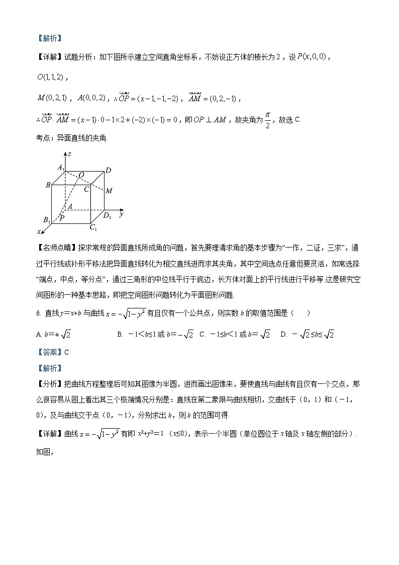 【期中真题】福建师范大学附属中学2021-2022学年高二上学期期中考试数学试题（解析版）第3页