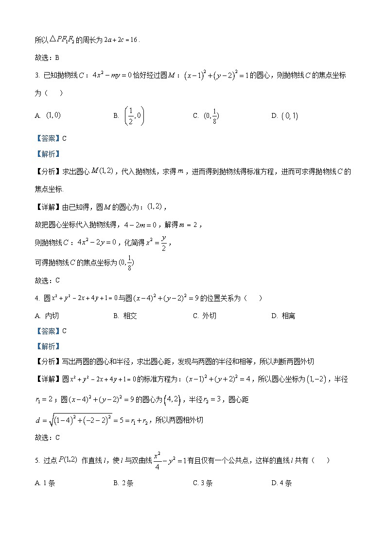 【期中真题】福建省厦门双十中学2022-2023学年高二上学期期中考试数学试题（解析版）第2页