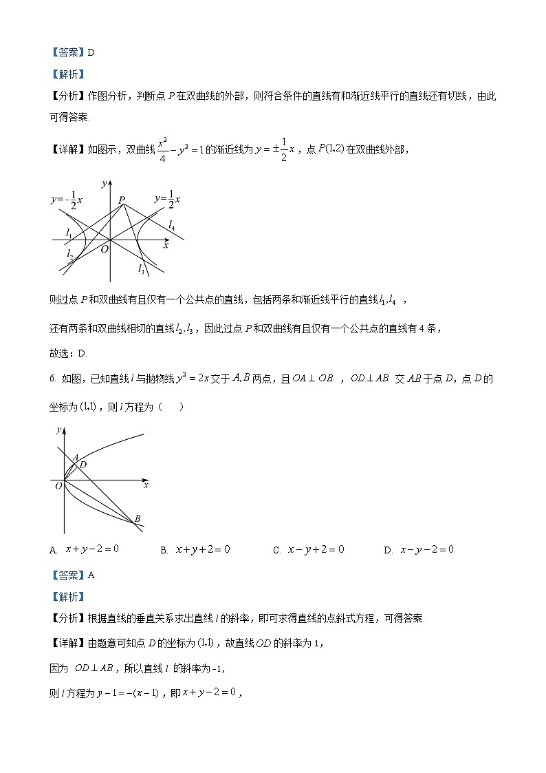 【期中真题】福建省厦门双十中学2022-2023学年高二上学期期中考试数学试题（解析版）第3页