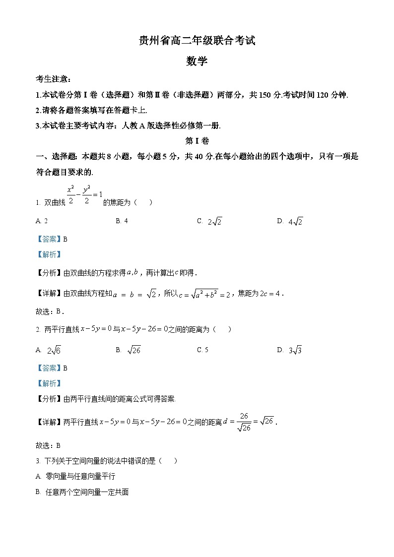 【期中真题】贵州省2022-2023学年高二上学期期中联合考试数学试题.zip01