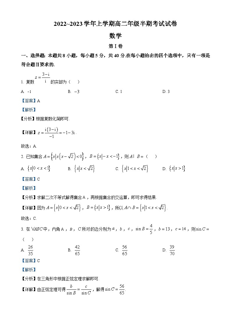 【期中真题】贵州省遵义市凤冈县2022-2023学年高二上学期期中考试数学试题.zip01