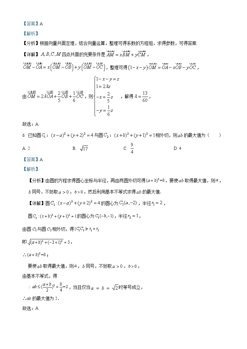 【期中真题】辽宁省大连市第二十四中学2022-2023学年高二上学期期中数学试题.zip03