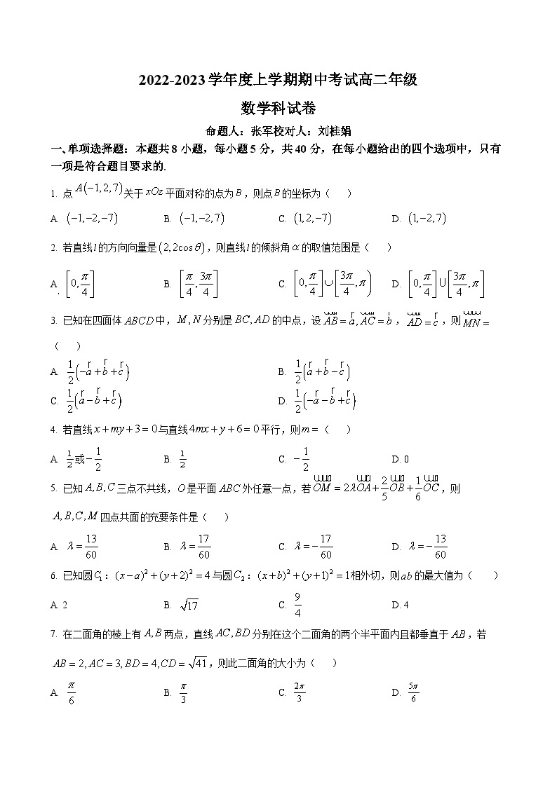 【期中真题】辽宁省大连市第二十四中学2022-2023学年高二上学期期中数学试题.zip01