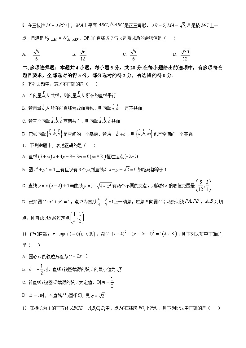 【期中真题】辽宁省大连市第二十四中学2022-2023学年高二上学期期中数学试题.zip02