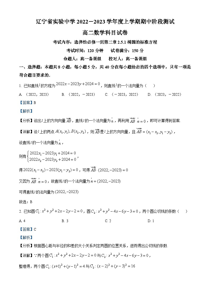 【期中真题】辽宁省实验中学2022-2023学年高二上学期期中数学试题.zip01