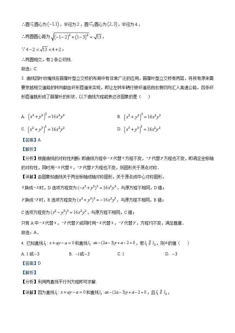 【期中真题】辽宁省实验中学2022-2023学年高二上学期期中数学试题.zip02