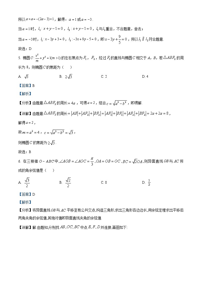 【期中真题】辽宁省实验中学2022-2023学年高二上学期期中数学试题.zip03