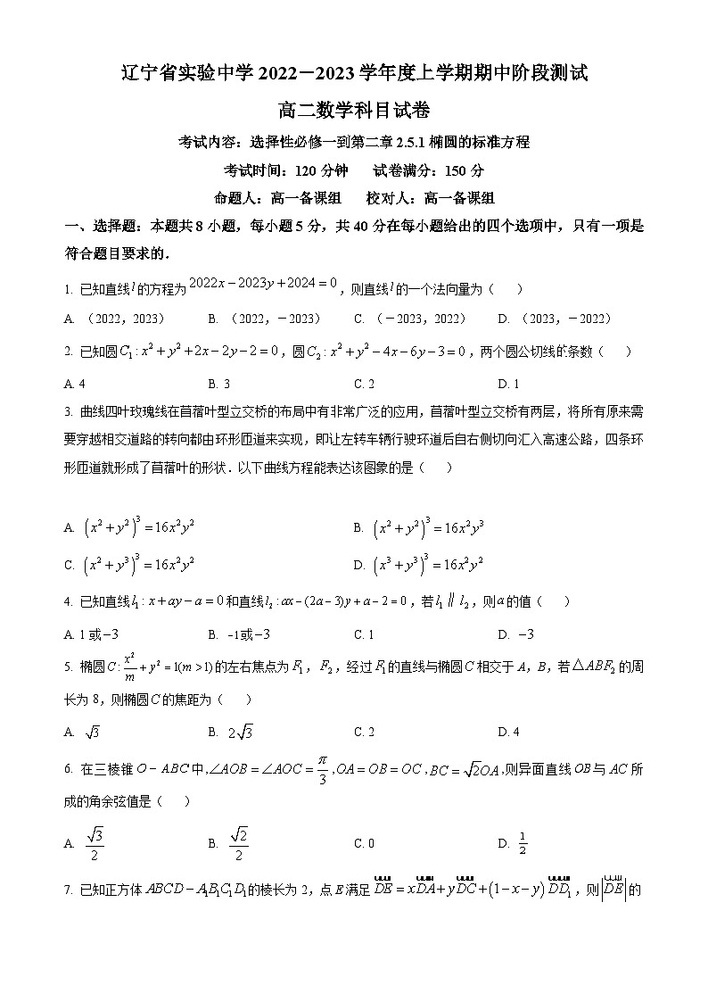 【期中真题】辽宁省实验中学2022-2023学年高二上学期期中数学试题.zip01