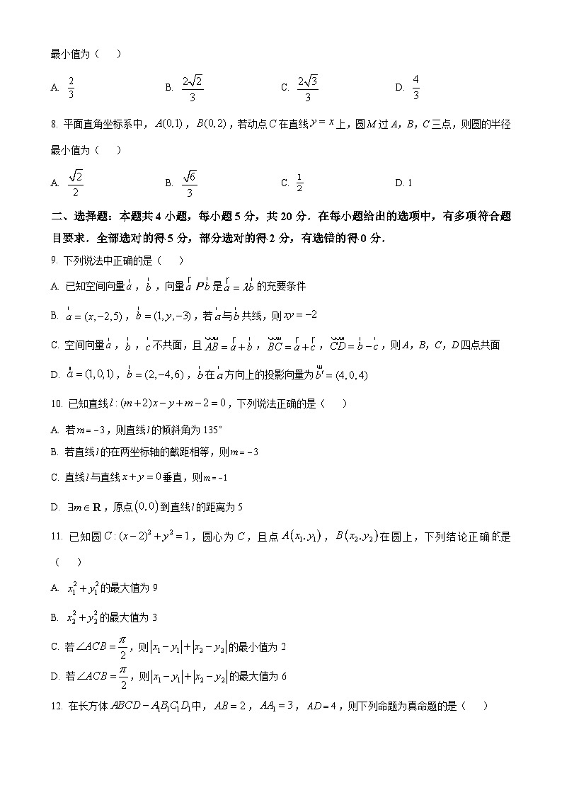 【期中真题】辽宁省实验中学2022-2023学年高二上学期期中数学试题.zip02