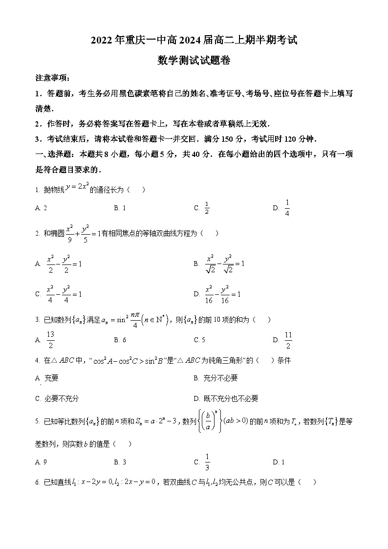 【期中真题】重庆市第一中学校2022-2023学年高二上学期期中数学试题.zip01