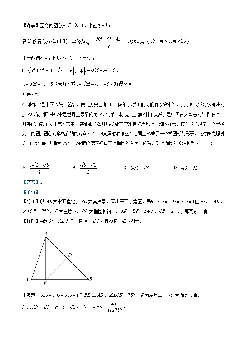 【期中真题】重庆市第八中学校2022-2023学年高二上学期期中数学试题.zip02