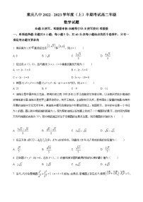 【期中真题】重庆市第八中学校2022-2023学年高二上学期期中数学试题.zip