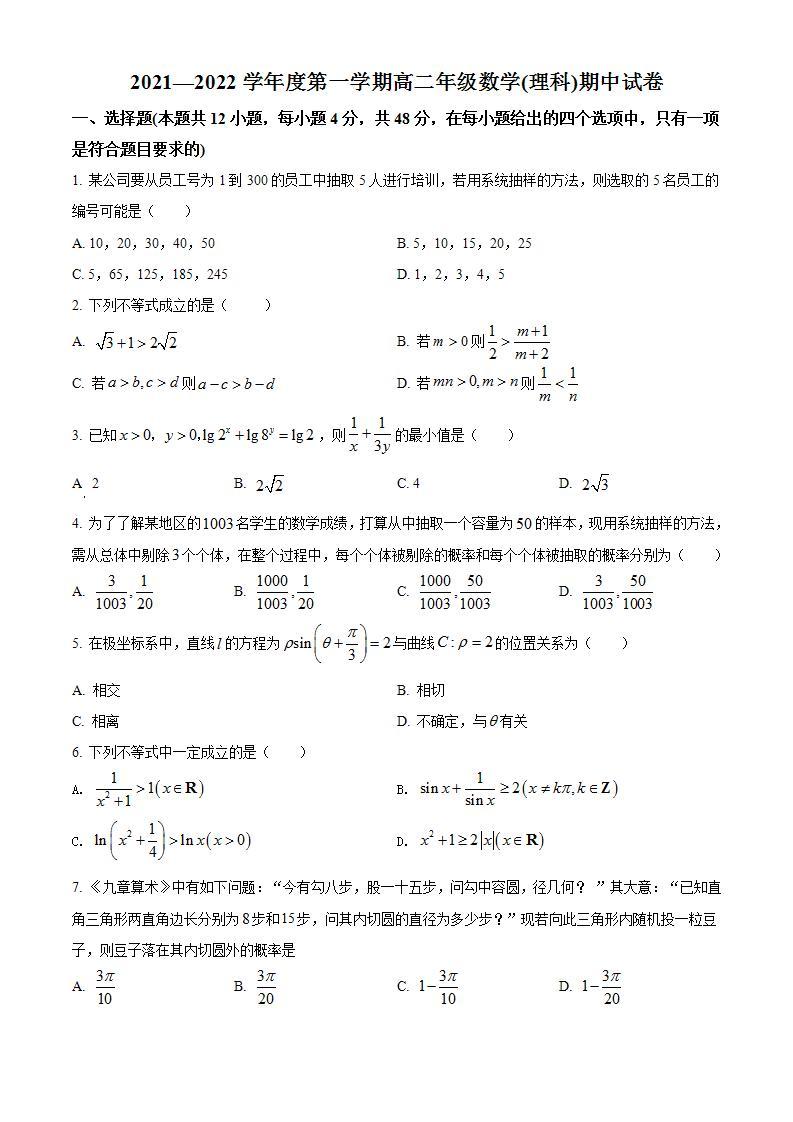 【期中真题】陕西省西安市西北工业大学附属中学2021-2022学年高二上学期期中理科数学试题.zip01