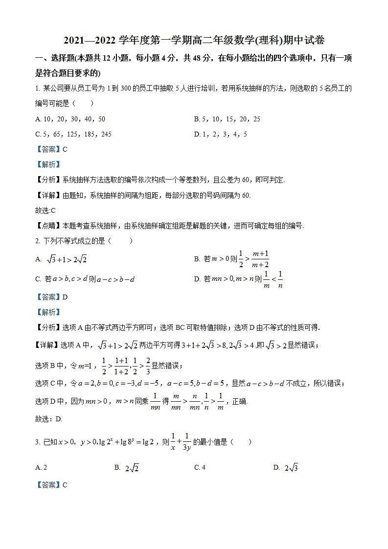 【期中真题】陕西省西安市西北工业大学附属中学2021-2022学年高二上学期期中理科数学试题（解析版）第1页
