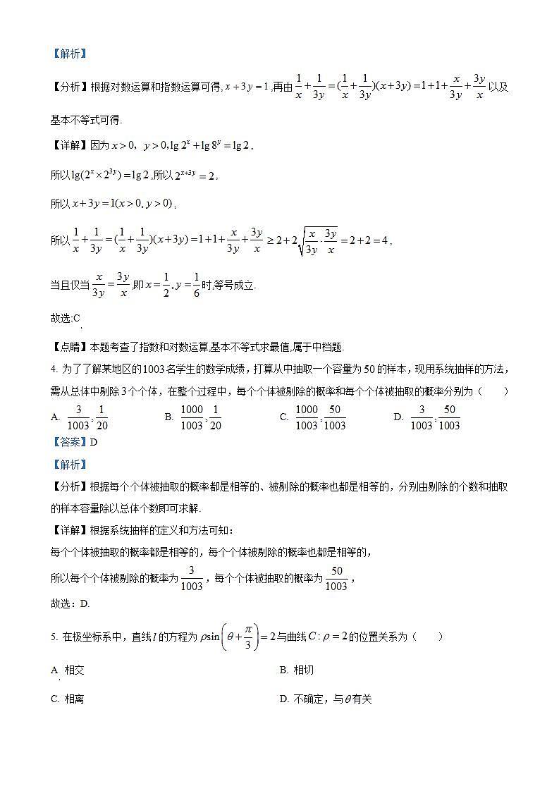 【期中真题】陕西省西安市西北工业大学附属中学2021-2022学年高二上学期期中理科数学试题（解析版）第2页