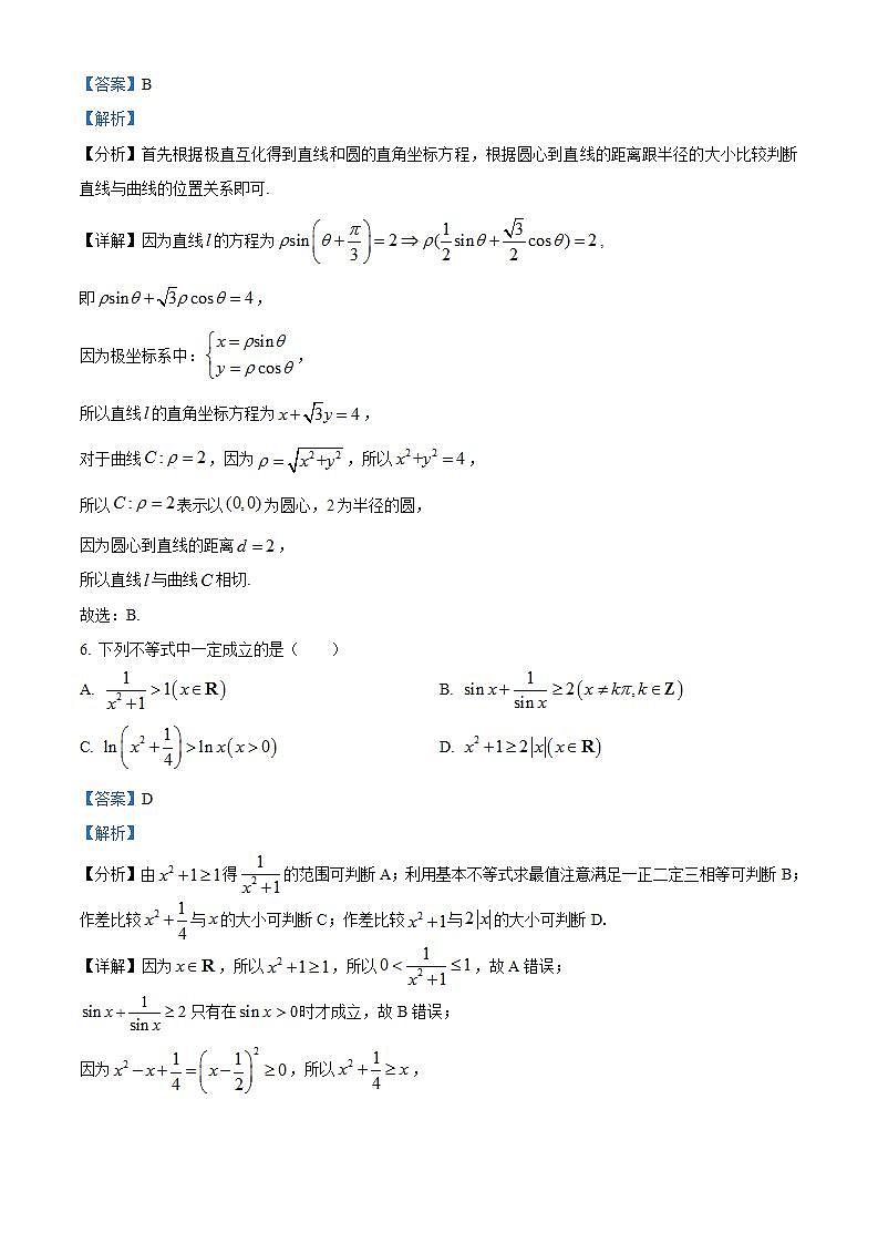 【期中真题】陕西省西安市西北工业大学附属中学2021-2022学年高二上学期期中理科数学试题（解析版）第3页