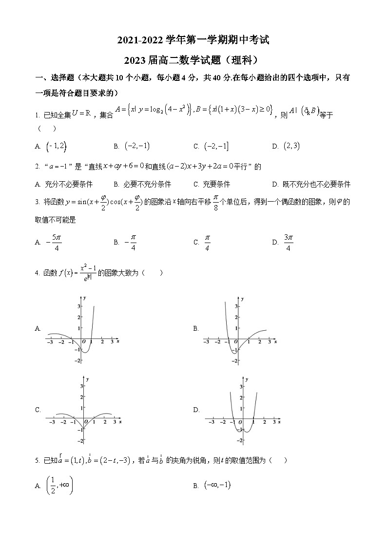【期中真题】陕西省西安市高新第一中学2021-2022学年高二上学期期中理科数学试题（原卷版）第1页