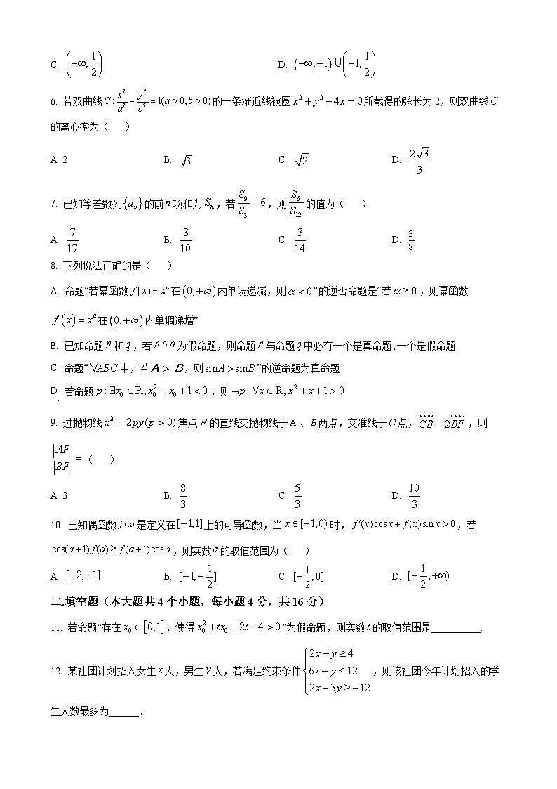 【期中真题】陕西省西安市高新第一中学2021-2022学年高二上学期期中理科数学试题（原卷版）第2页