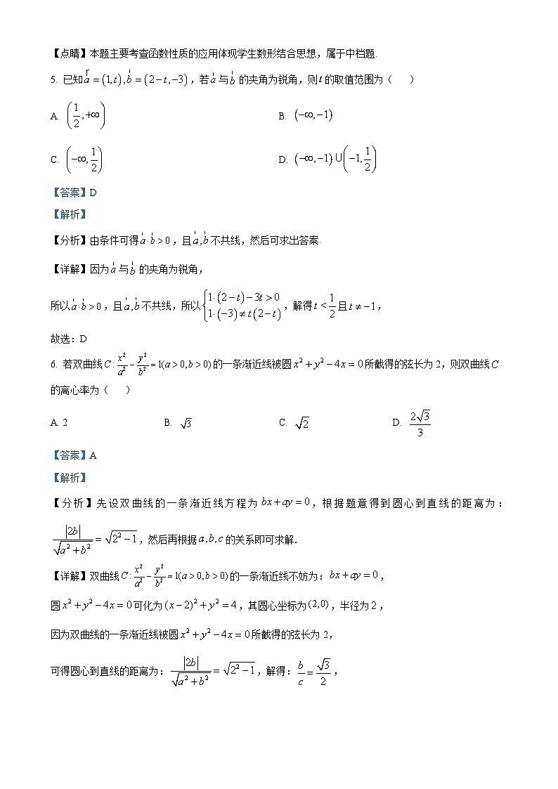 【期中真题】陕西省西安市高新第一中学2021-2022学年高二上学期期中理科数学试题（解析版）第3页