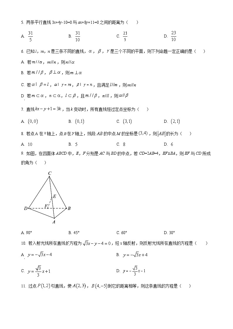 【期中真题】青海省海南州中学、海南州贵德中学2021-2022学年高二上学期期中考试数学（文）试题（原卷版）第2页