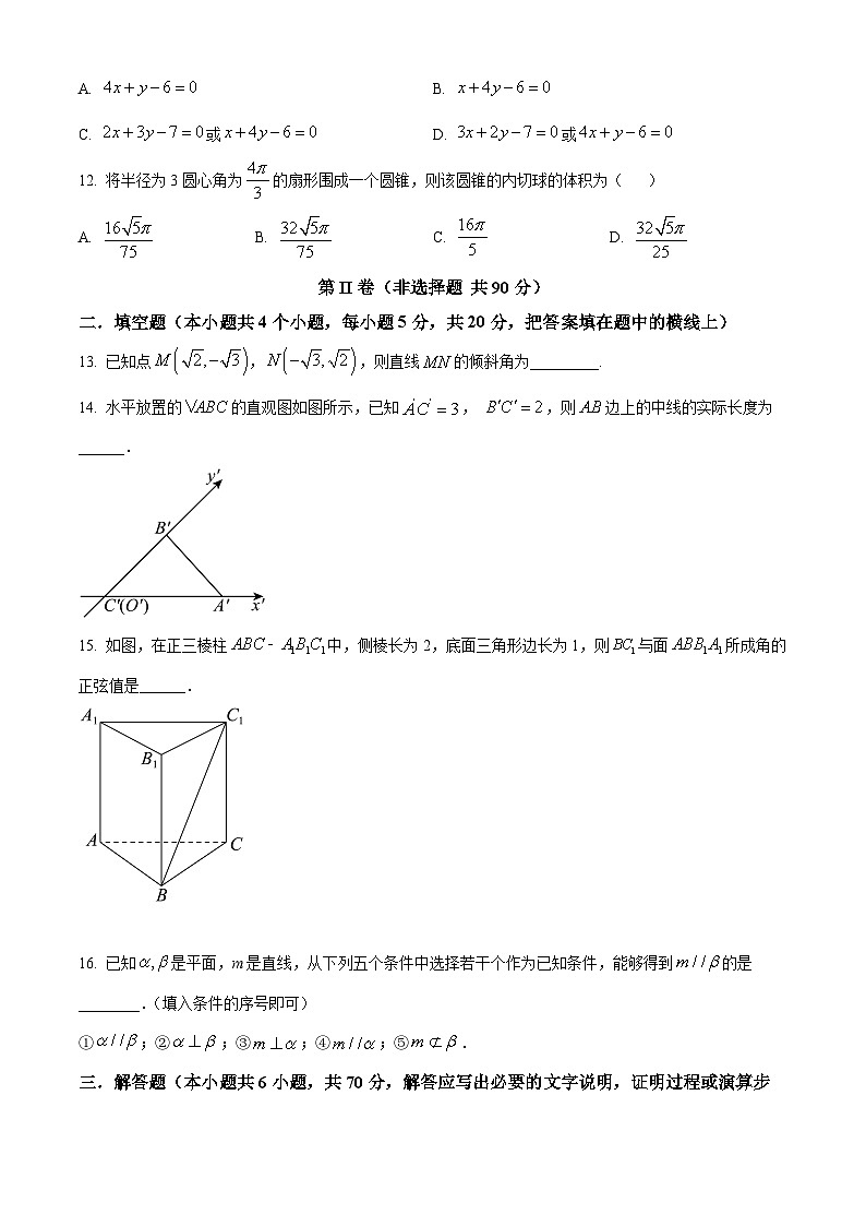【期中真题】青海省海南州中学、海南州贵德中学2021-2022学年高二上学期期中考试数学（文）试题（原卷版）第3页