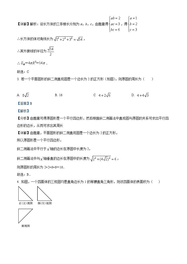 【期中真题】青海省海南州中学、海南州贵德中学2021-2022学年高二上学期期中考试数学（文）试题（解析版）第2页