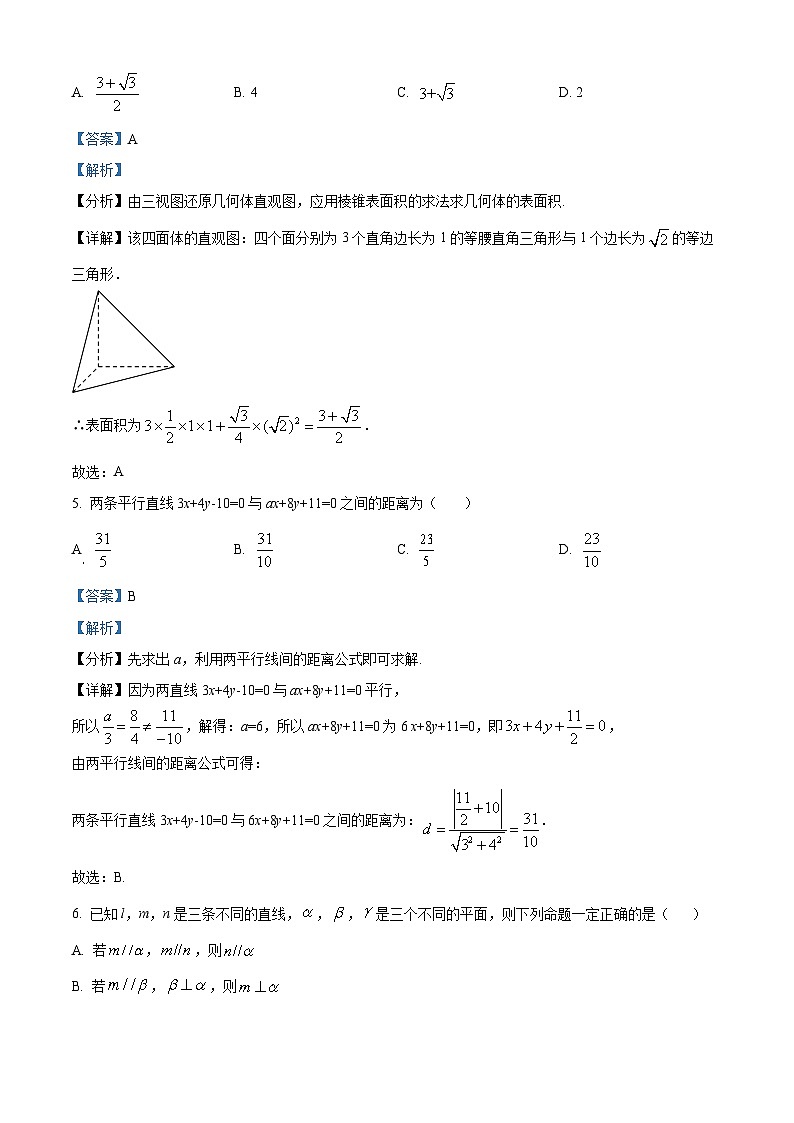 【期中真题】青海省海南州中学、海南州贵德中学2021-2022学年高二上学期期中考试数学（文）试题（解析版）第3页