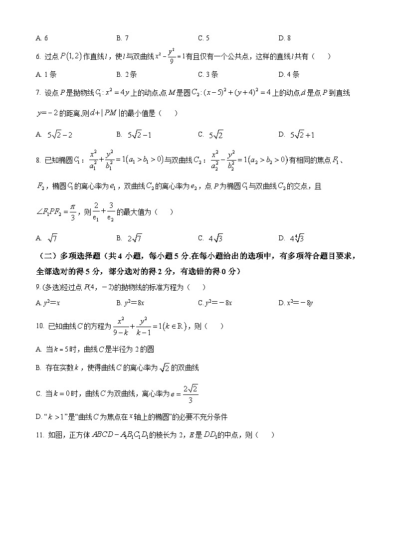 【期中真题】黑龙江省哈尔滨市第三中学校2022-2023学年高二上学期期中数学试题（原卷版）第2页