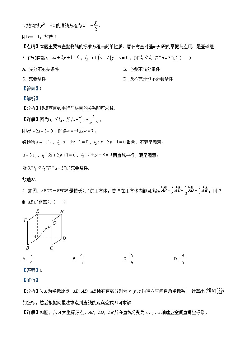 【期中真题】黑龙江省哈尔滨市第三中学校2022-2023学年高二上学期期中数学试题（解析版）第2页