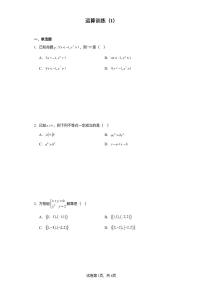 高考数学必刷题之运算训练（1） 学生版